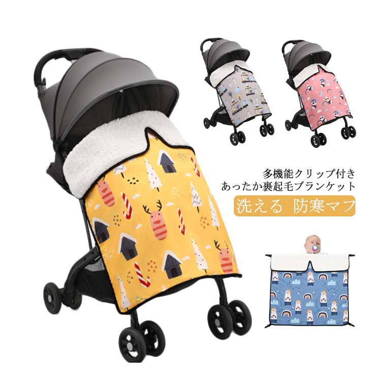 ベビー プレゼント おくるみ ピンク ブルー かわいい ベビーカー用 冬 秋 保温 スリーピングバッグ 防..