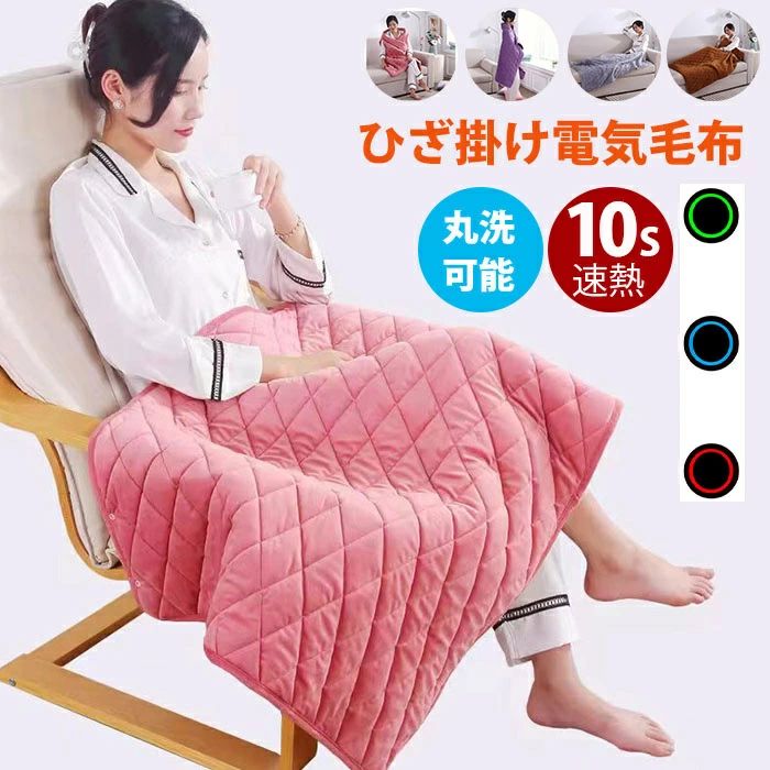 100×140cmモバイルバッテリーなし 防寒グッズ 寒さ対策 暖房 3段温度 フランネル ブランケット 電熱 タイマー ダニ退治防 敷き