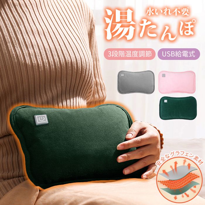 あった 折りたたみ コードレス 電気 ゆたんぽ 給電 水要らず 冷え対策 USB式給電 安心安全 カイロ 水なし グラフェン素材 給電式