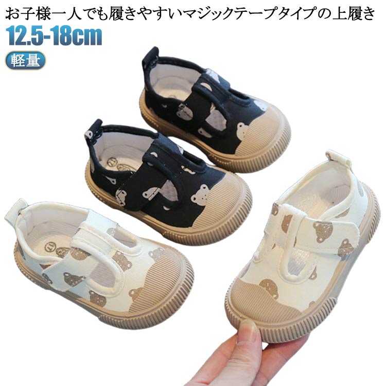 ズック 室内シューズ 幅広 マジックテープ うわばき こども 小学生 スリッポン 子供靴 男の子 女の子 ..