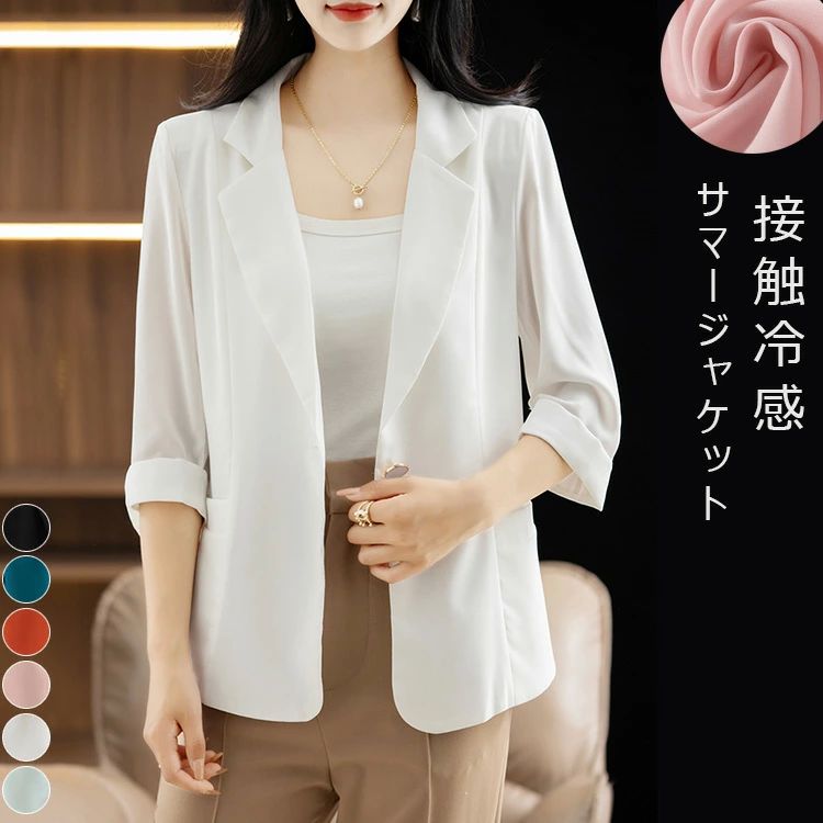 Rakuten - 接触冷感 トップス 羽織 アウター ジャケット コート 春 テーラードジャケット 夏服 夏 レディース 薄手 ジャケット テーラード