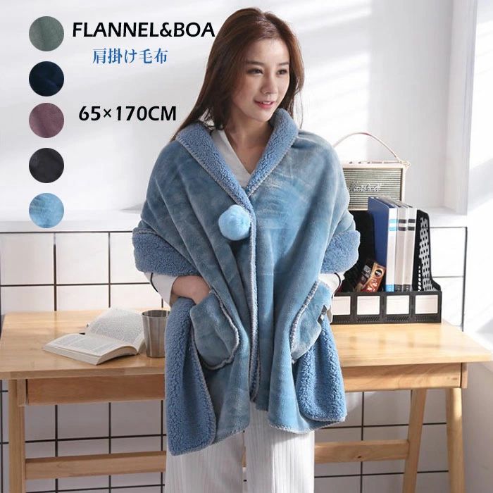 防寒対策 ポンポン付き 丸洗い 65×170cm もうふ 膝掛け ブランケット 裏ボア ストール ファンネル もこ..