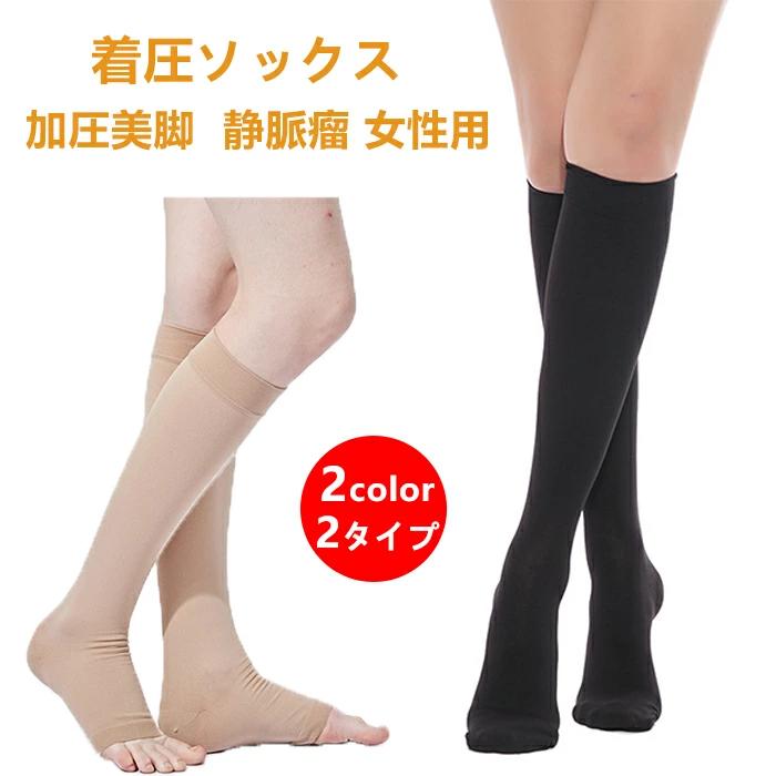 薄手 レディース 弾性ストッキング 段階着圧 履き心地 加圧ソックス 中圧 ハイソックス くつ下 医療用 下肢静脈瘤 靴下