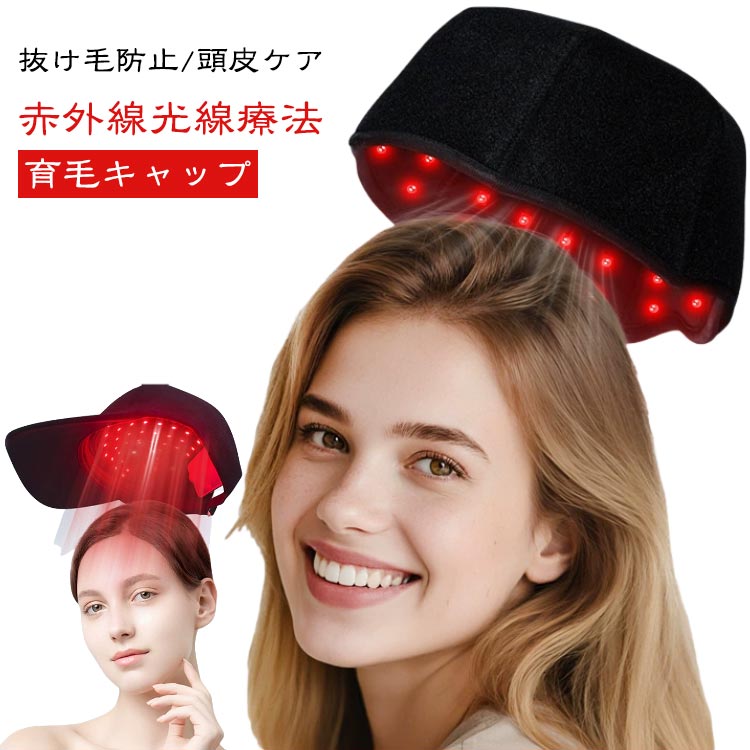 発毛促 治療ライト 増毛 頭皮ケア 赤色led 治療ライト 育毛 300pcsランプビーズ 育毛ケア led 赤色 赤色光キャップ 育毛キャップ