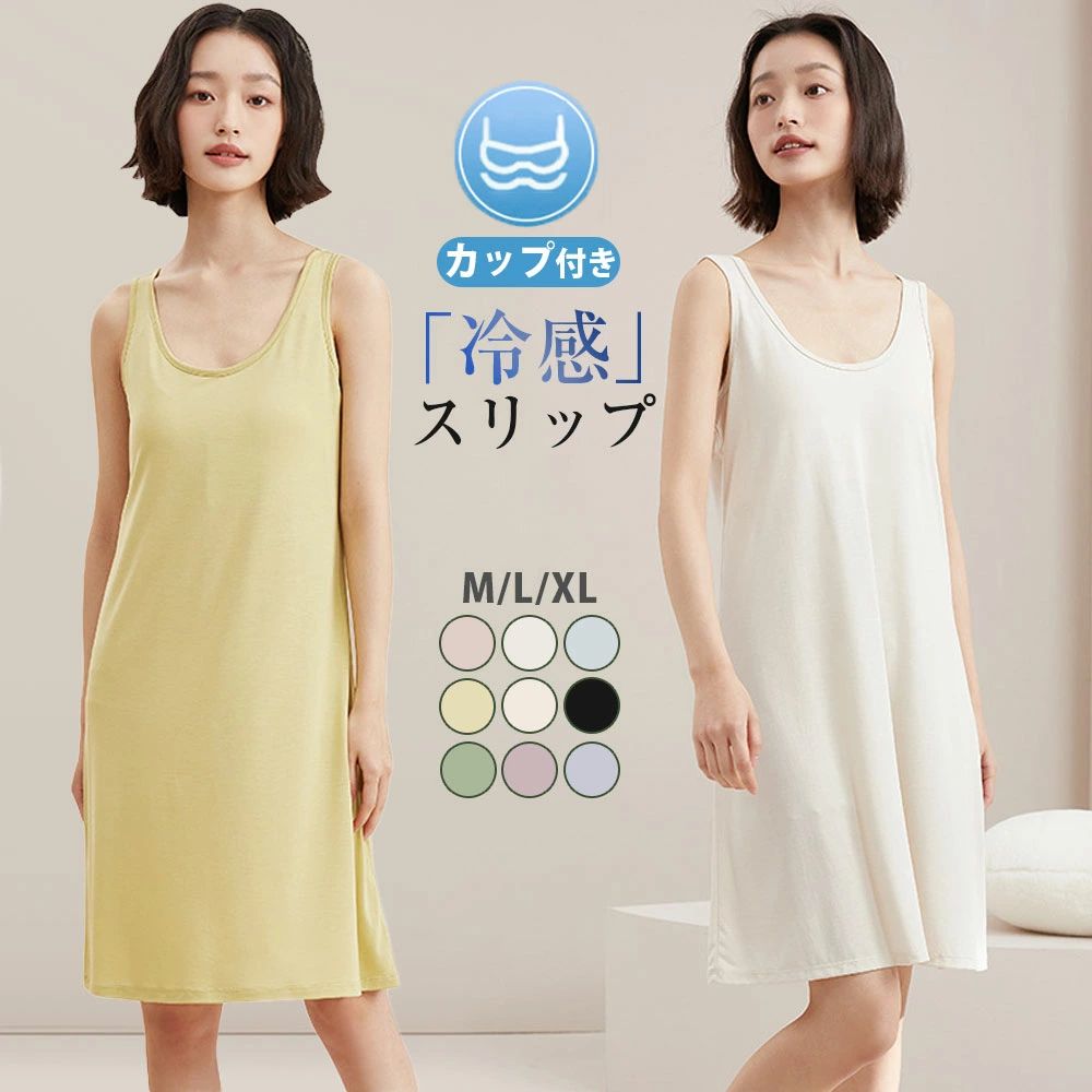 部屋着 静電気防止 シンプル 透け防止 ワンピの下 ロング ペチコート スリップ 浴衣 レディース タンクトップ ノースリーブ イン