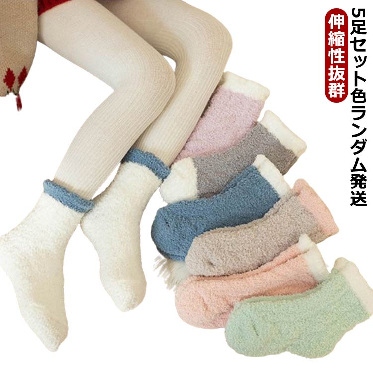 暖か 子供用 6歳 あったか 15歳 ふわふわ 女の子 4歳 ルームソックス 冬 8歳 厚手 防寒 ジュニア もこもこ 12歳 ルームソックス