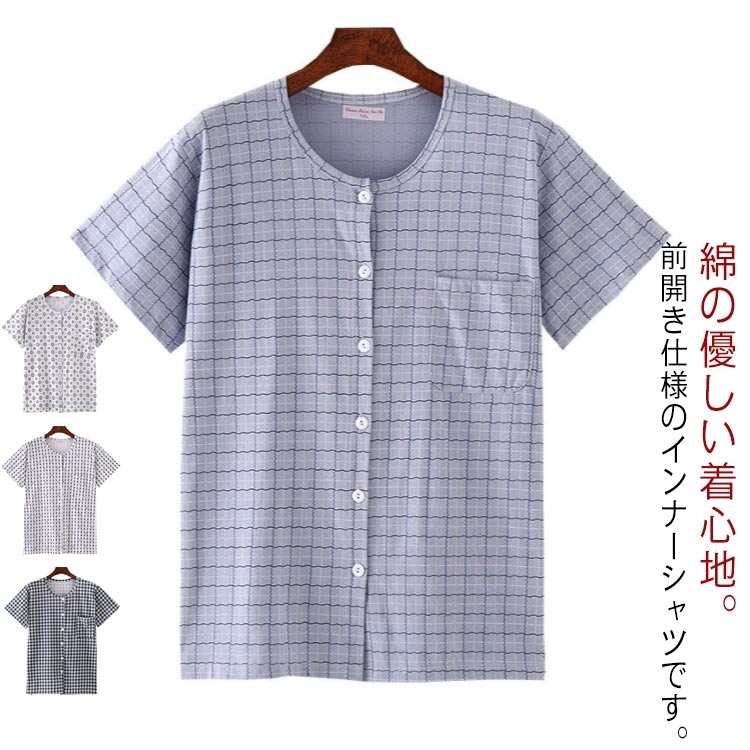 介護 コットン 紳士 男性 抗菌防臭 病院用 コットン メンズ 男性用 ルームウェア シニア 下着 半袖シャツ 肌着 介護 前開き 無地