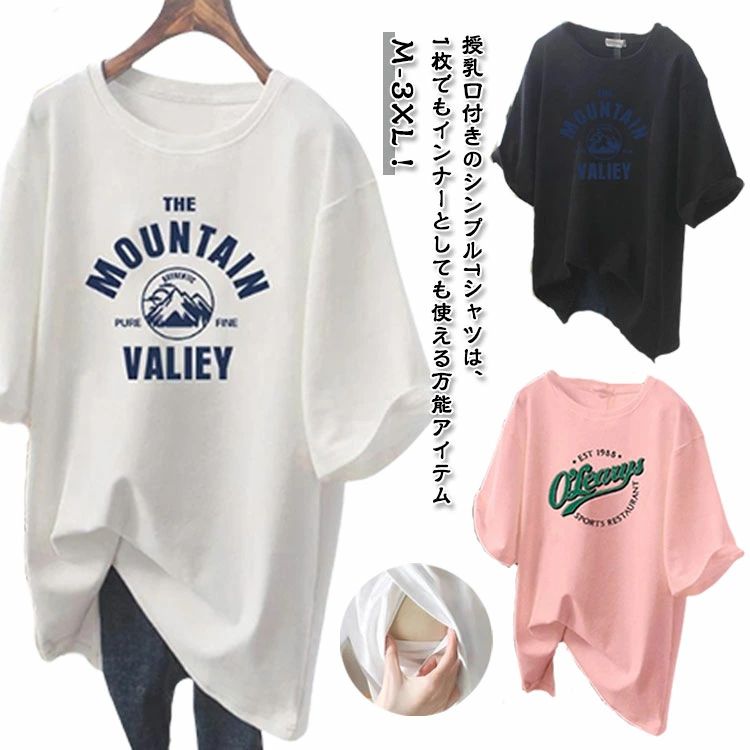 授乳ウェア ロングTシャツ ロンT マタニティ 可愛い 春夏 インナー 授乳Tシャツ トップス 授乳 チュニ..