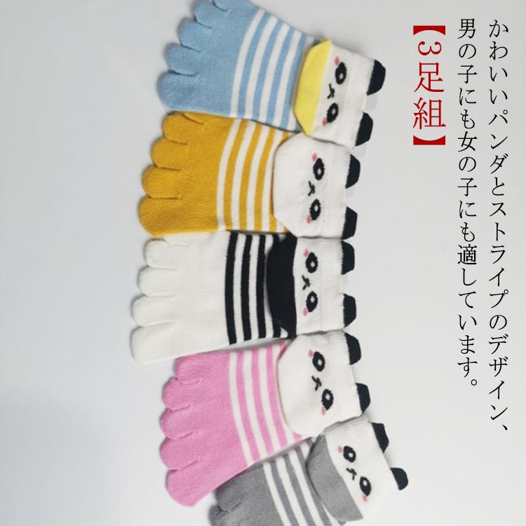 ジュニア スポーツソックス 女の子 男の子 くつ下 ボーダー柄 パンダ 5本指 ショートソックス キッズ 子供用五本指ソックス 靴下