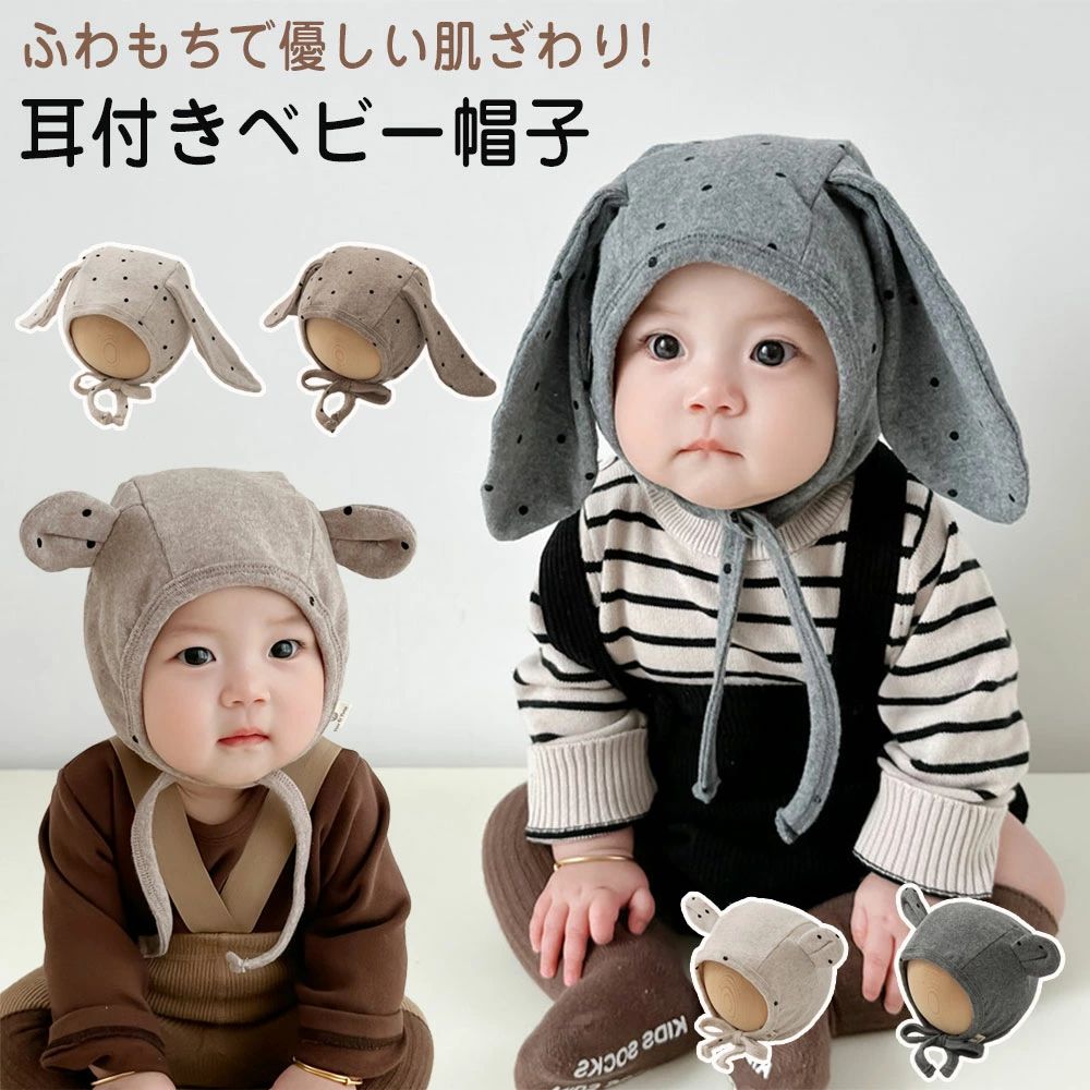 プレゼント 防風防寒 出産祝い サイズ調整 お出かけ おしゃれ かわいい 動物 帽子 赤ちゃん 記念写真 誕生日 キッズ 子供 くま耳