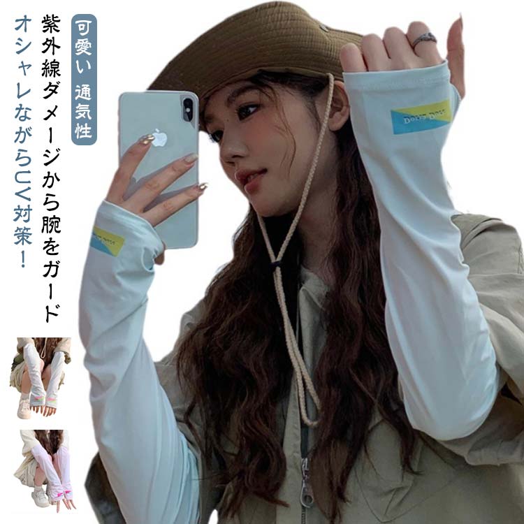 指なし スマホ UVカット 紫外線対策 涼しい 通気性 可愛い 幅広 ひんやり ずれない レディース UVカット率?99％ ロング 指穴付き