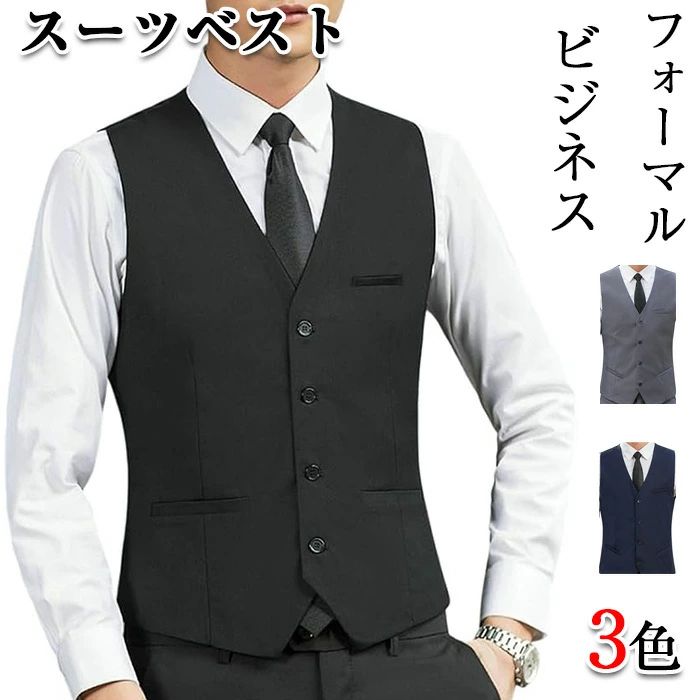 上質 スーツベスト スーツ仕立て スリム 紳士 スリムウエストコートスーツベストベストマンキャリアベストジャケット パーティー