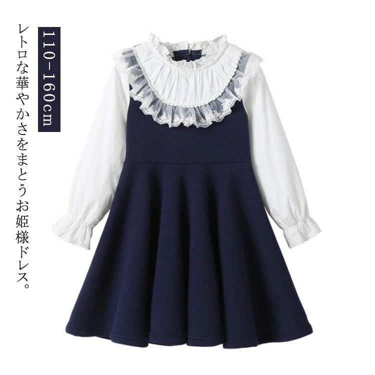 160cm 150 140 130 120 110 子供ドレス 結婚式 誕生日 七五三 キッズ 面接 お受験 入園式 レース フリル襟 aラインワンピース 長