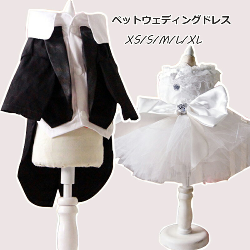 コス 猫服 コスチューム 犬 ネコ 猫 レースワンピース フォーマルドレス ペットの服 タキシード ウェディングドレス ペット用