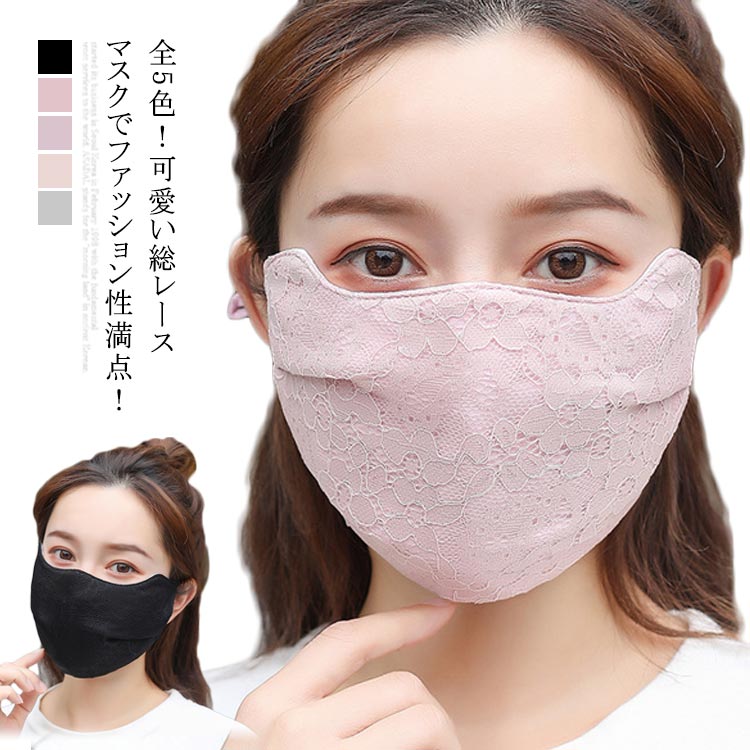 大きい お洒落 保温 小顔効果 通勤 送料無料 送料無料 防寒 洗える アウトドア 総レース 立体タイプ 秋冬用 防風 予防対策