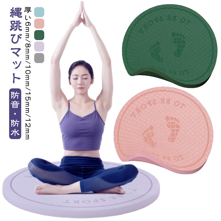丸 両面滑り止め マット 衝撃吸収 弾力性 運動マット 縄跳びフロアマット ジャンプロープマット 58cm 6..