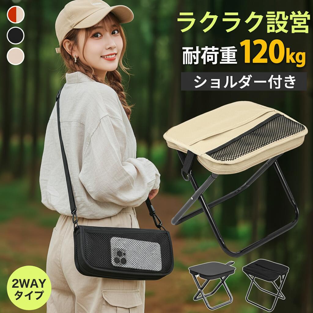 ポ 椅子 キャンプ 折りたたみ ハンドバッグ コンパクト収納 耐荷重120kg 460g 折りたたみチェア 超軽量折り畳み椅子 アウトドア