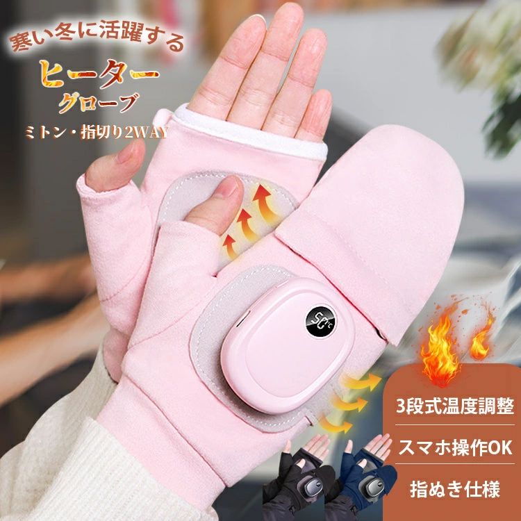 ヒーター手袋 ヒーター グローブ USB接続 加熱 指なし 防寒 防水 防寒 スマホ 電熱インナー usb充電式 温度調節