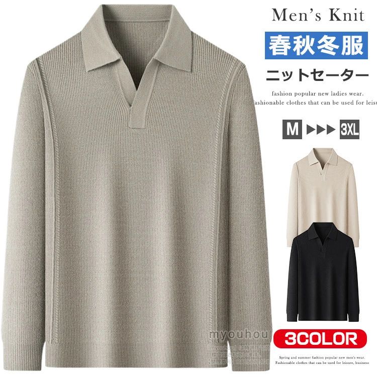 暖かい オフィスカジュアル ビジネス ニットポロ ポロシャツ ニット 無地 長袖 ゴルフウェア ニットセーター スキッパー メンズ