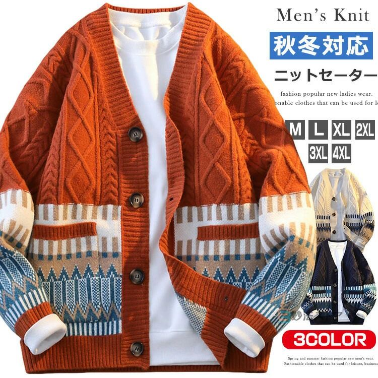 メ セーター ニットジャケット ストリート スクール カジュアル トップス カーディガン 長袖 ケーブルニット レディース メンズ