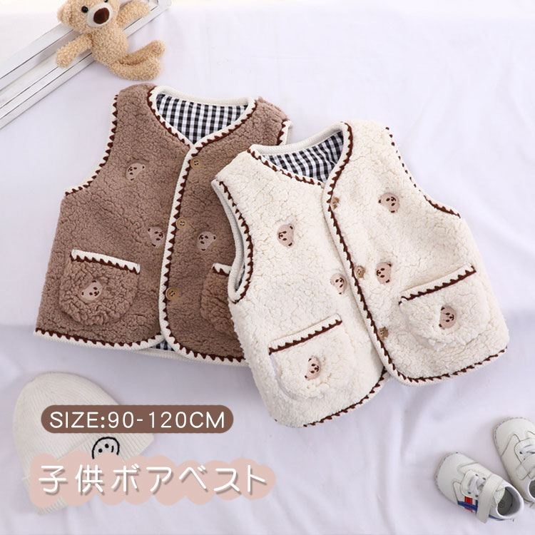 保育 羽織り 防寒 上着 こども ベビーベスト ふわふわ もこもこ ベスト アウター 女の子 男の子 熊柄 子供服 キッズ ベスト ボア