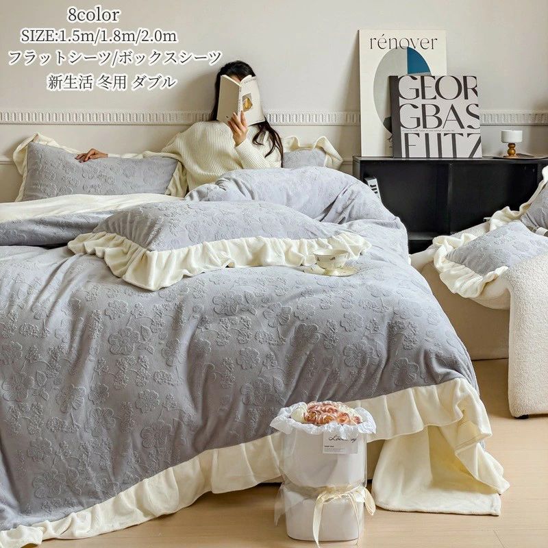 寝具カバーセット 枕カバー ボックスシーツ フラットシーツ フランネル 秋冬 暖かい ふんわり 厚み 4点..