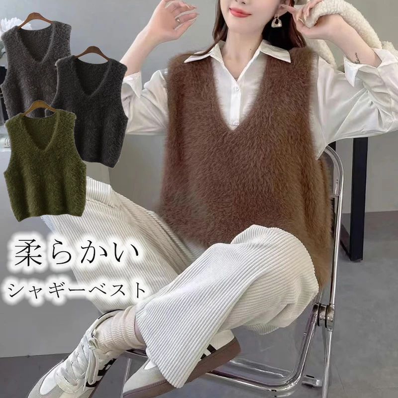 トレン ジレ シャギー レイヤード Vネック ニット ベスト シャギーベスト シャギーニット 秋冬 レディース ニットベスト ベスト