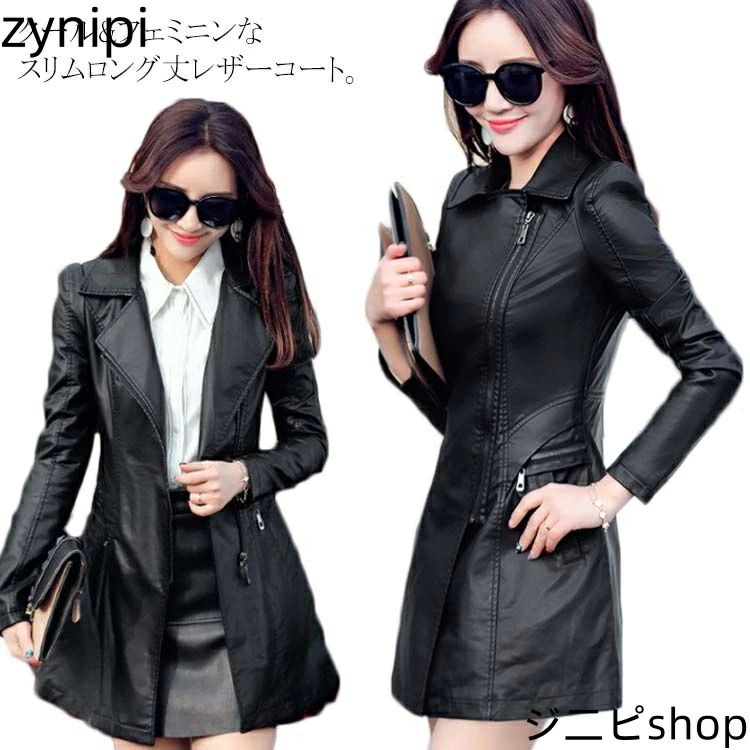 アウタ フェイクレザー 薄手 厚手 ライダースジャケット ロング丈 レザーコート レディース テーラードコート レザージャケット(4)