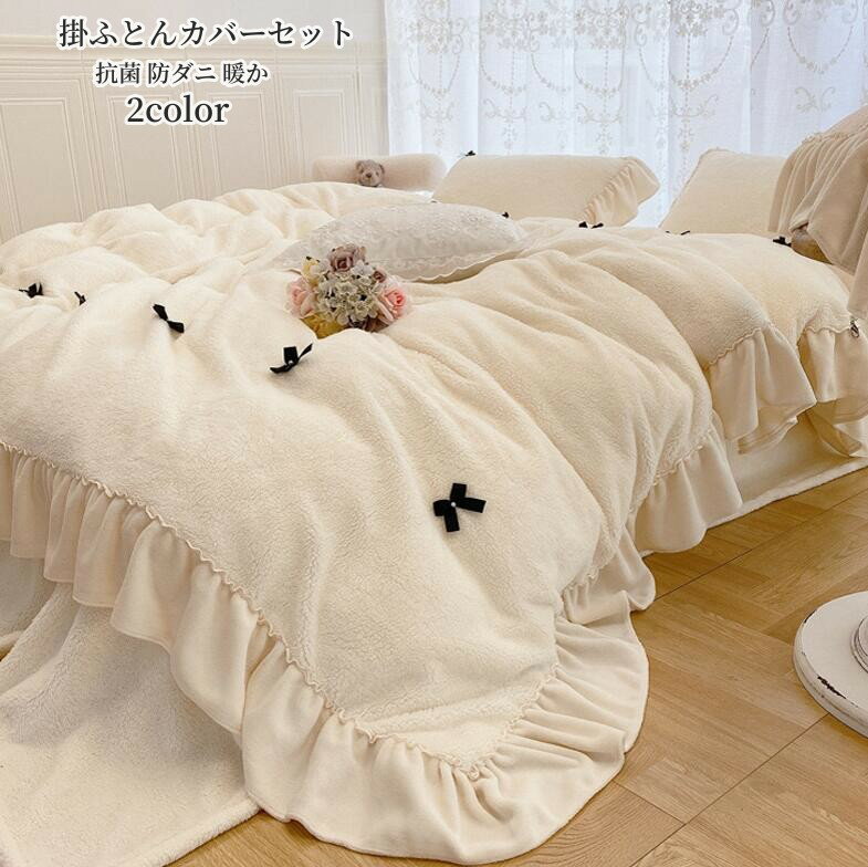 静電防 春 冬 秋 冬物 もこもこ フラットシーツ 4点セット 3点セット 掛ふとんカバーセット 掛けカバー 掛け布団 あったか 防寒