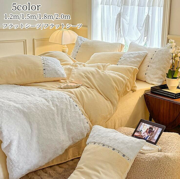 厚 フラットシーツ お姫様 プリンセス風 3点セット ボックスシーツ フラットシーツ 4点セット 「品質良い」布団カバー あったか