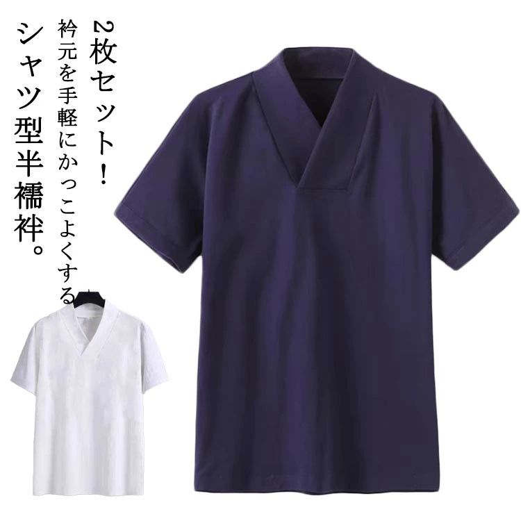 カットソ Vネック 和装下着 Tシャツ 浴衣 衿付き 襟付き 肌着 肌襦袢 インナー 夏用 冬用 ス ...