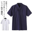 カットソ Vネック 和装下着 Tシャツ 浴衣 衿付き 襟付き 肌着 肌襦袢 インナー 夏用 冬用 ストレッチ 作務衣 男性用 着物 メンズ