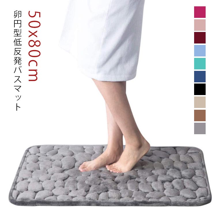 50x80cm 大判 卵円型 マッサージ ふわふわ サラサラ 吸水 速乾 浴室マット お風呂マット 滑り止め 足ふ..