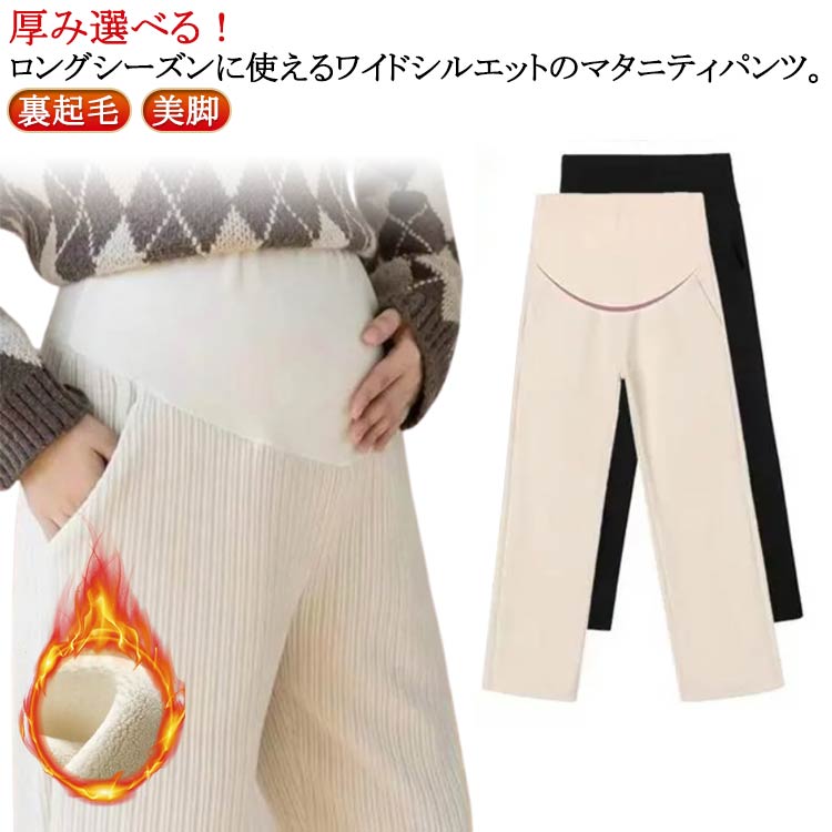 ズボン 裏起毛 大きい ワイドパンツ 極暖 リブ 産前 ボトムス 美脚 保温 脚長 長ズボン 無地 マタニティ