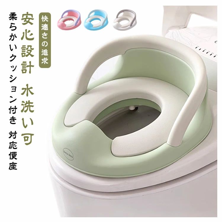 子供 子供用 ソフトクッション付 補助便座 飛び散り防止 便座 おまる 補助便座 取っ手付き 幼児用便座 滑り止め トイト練習 子供