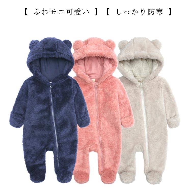 子供 ベビー 赤ちゃん カバーオール ジャンプスーツ ボア ロンパース もこもこ 秋冬 冬 あったか 男の子 女の子