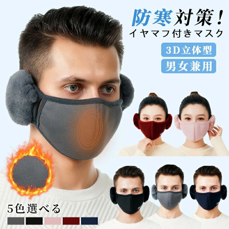 メッシュ 通気性 男女兼用 レディース メンズ フェイクファー イヤーマフ イヤーウォーマー マスク 立体 スキーウェア(4)