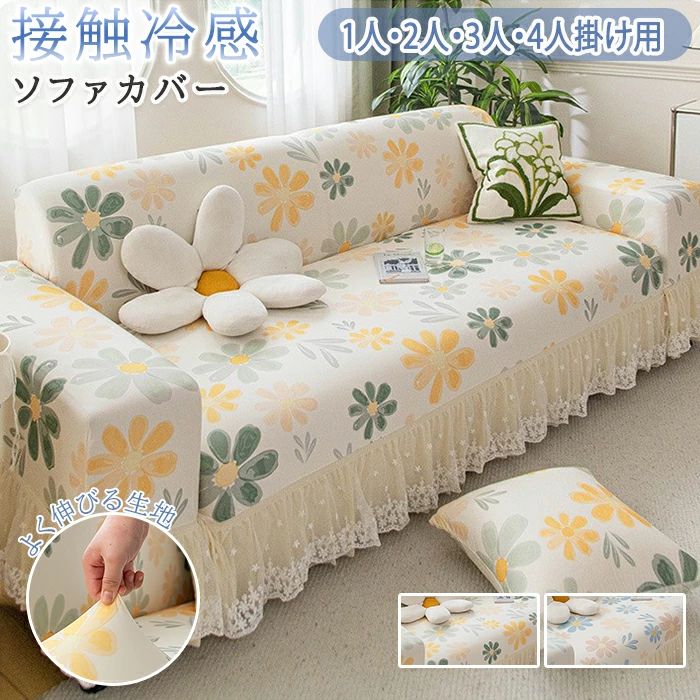 伸縮 ストレッチ 3人掛け 涼感 接触冷感 ひんやり 夏用 おしゃれ カバーリング カウチ l字 ソファ保護 座面カバー ソファカバー