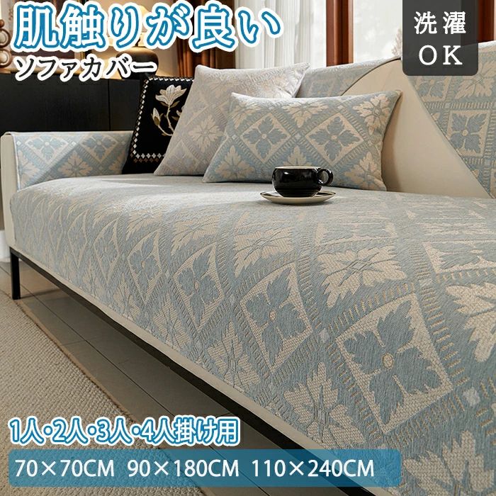 分割タイプ 2人掛け 3人掛け 4人掛け 一人掛け ずれない かけるだけ ソファー保護 ソファーシート ソファーシーツ ソファカバー