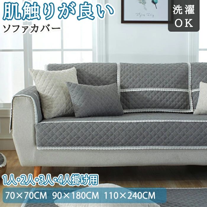 3人掛 4人掛け L字 滑り止め ずれない かけるだけ ソファー保護 ソファーシート 替えソファカバー ソファーシーツ ソファカバー