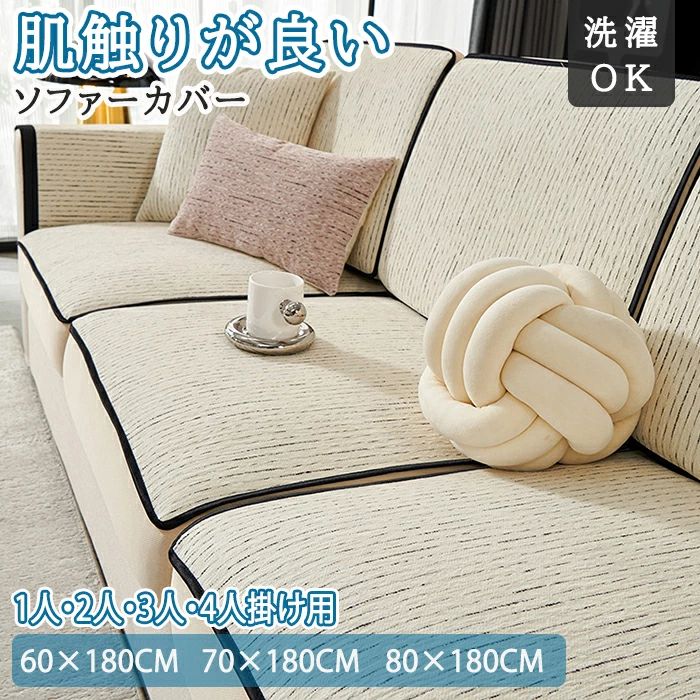 通気 おしゃれ 厚手 滑り止め シート セパレート型 ソファーシート かけるだけ ソファーパット 座面だけ ソファカバー 滑り止め