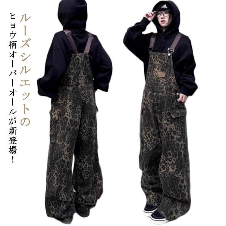 大きい 韓国ファッション ヒョウ柄 オールインワン 春 ユニセックス レオパード サロペット オーバーオール つなぎ カーゴパンツ