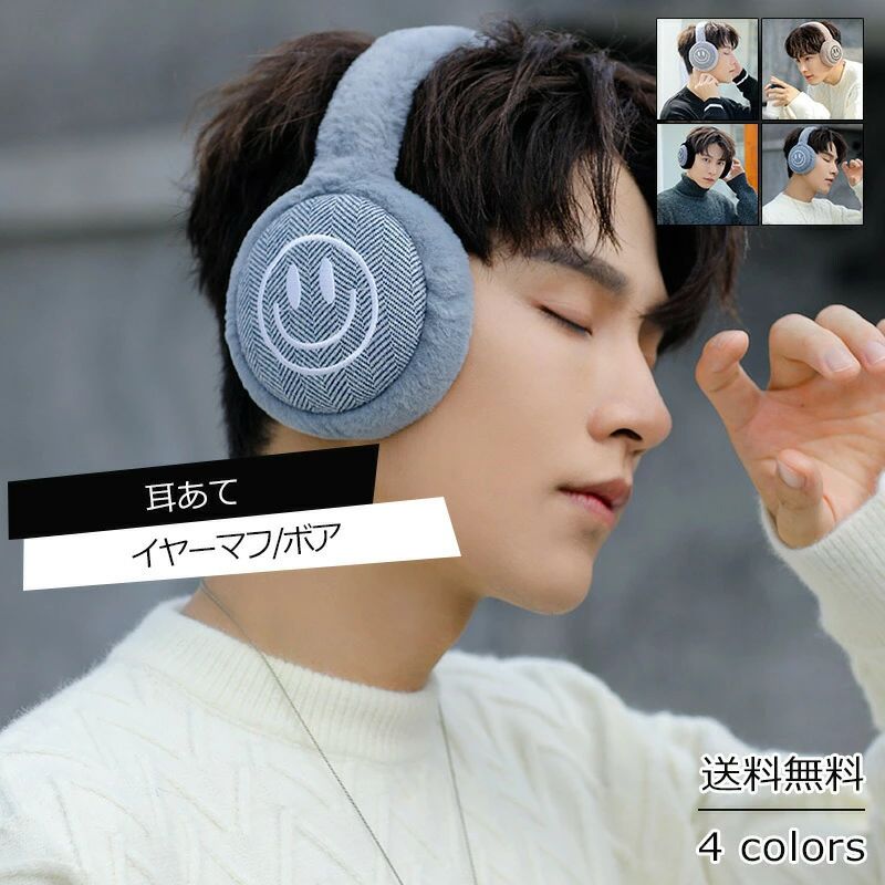 おし 秋冬 アウトドア バイク用 自転車 もこもこ 暖かい 柔らかい 防寒 防風 保温 寒さ対策 厚手 笑顔柄 ボア イヤーマフ メンズ