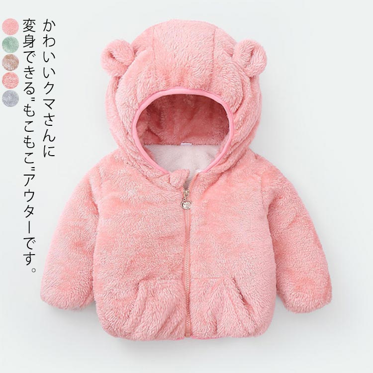 保 防寒着 暖かい フロントファスナー開閉 ジップアップ フード付き 長袖 ジャケット 子供 着ぐるみ 裏..