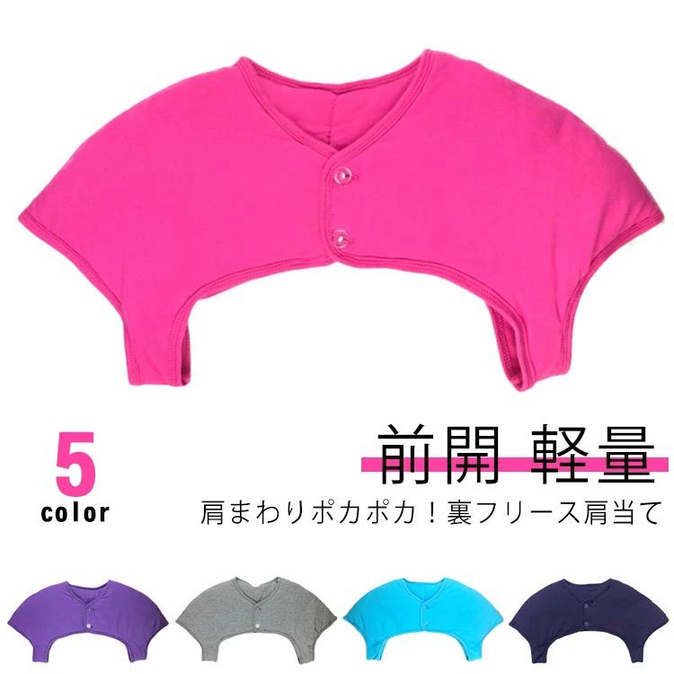 着る ルームウェア 防寒着 起毛 肩ウォーマー 肩当 肩掛け 肩当て 肩当て 肩あて ウォーマー 寝具 中綿..