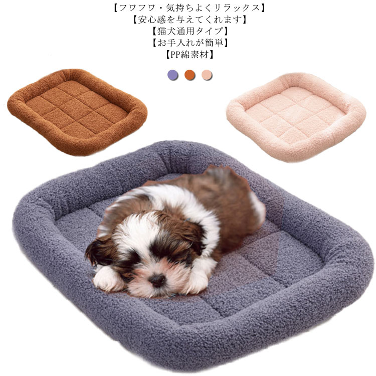 小中 寒さ対策 大きいサイズ ペット用品 コットン 暖かい 柔らかい ふわふわ 耐噛み クッション 12kgまで マット L ベッド 犬 猫