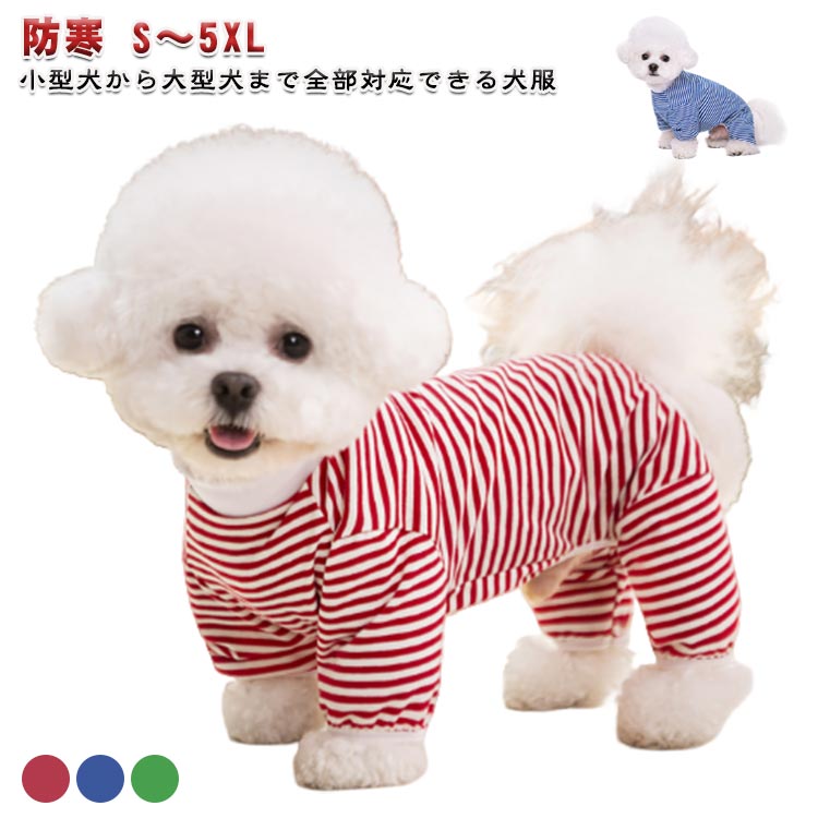 秋 犬 ペットウエア ジャンパー ドッグ服 カバーオール 中型犬 ペット服 ドッグウェア 犬ウェア ボーダ..