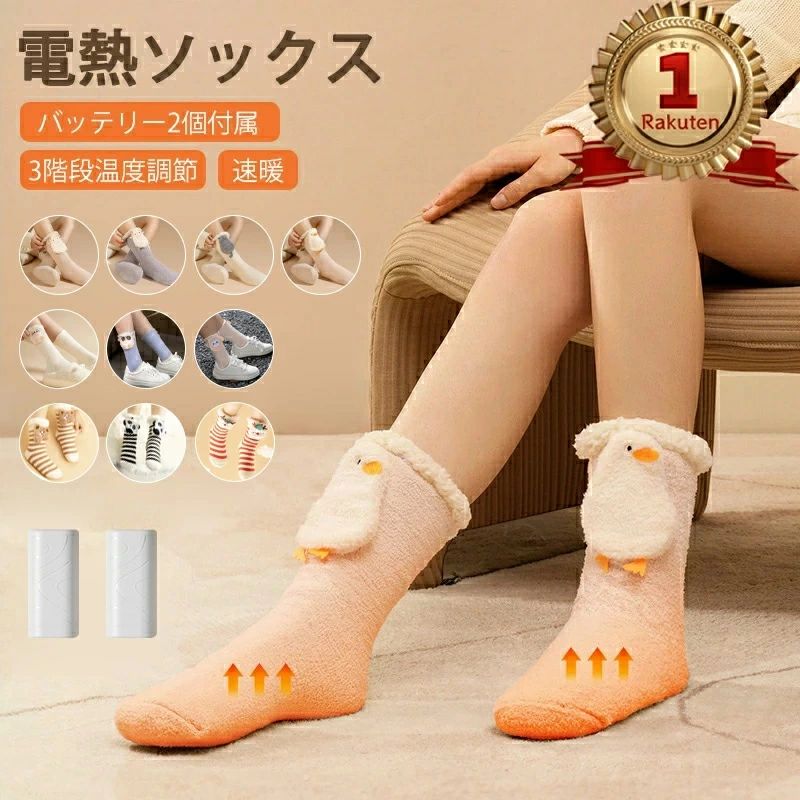 足元 3段階温度調節 充電式ヒーター付き靴下 USB 靴下 加熱 加熱ソックス ホットくつ下 ヒーターソックス 電気靴下 ホット 電気