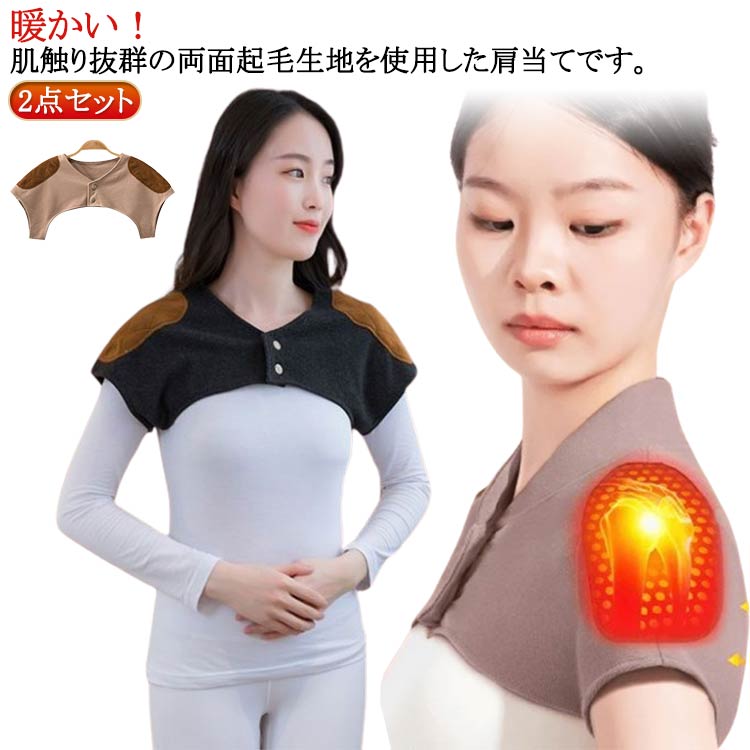 肩サポーター 保温 背中 レディース メンズ 暖かい 肩あて ウォーマー 肩 肩冷え防止 高齢者 肩こり 五..