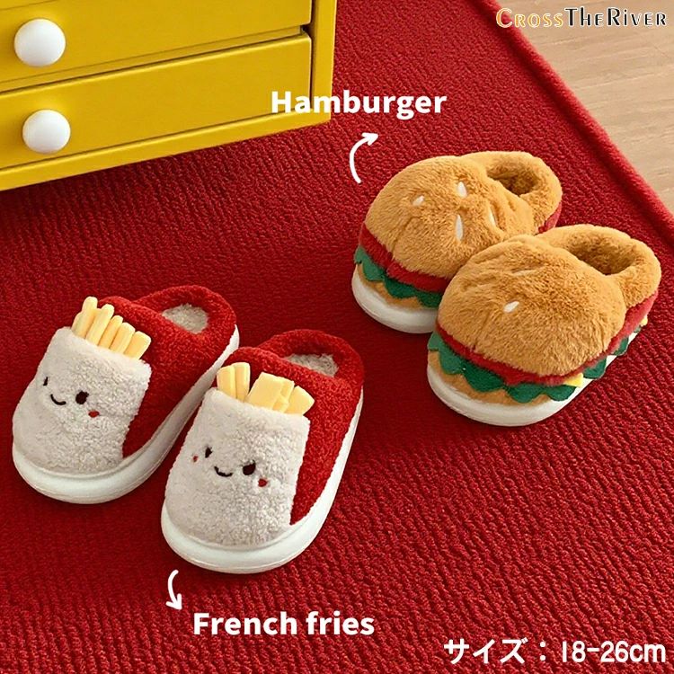 かかとな スリッパ メンズ レディース 可愛い スリッパ 冬靴 室内 もこもこ スリッパ フライドポテト ハンバーガー お揃い 親子